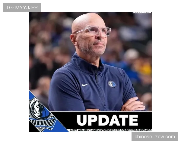 尼克斯有意交易基德引发联盟关注 主教练交易历史再现