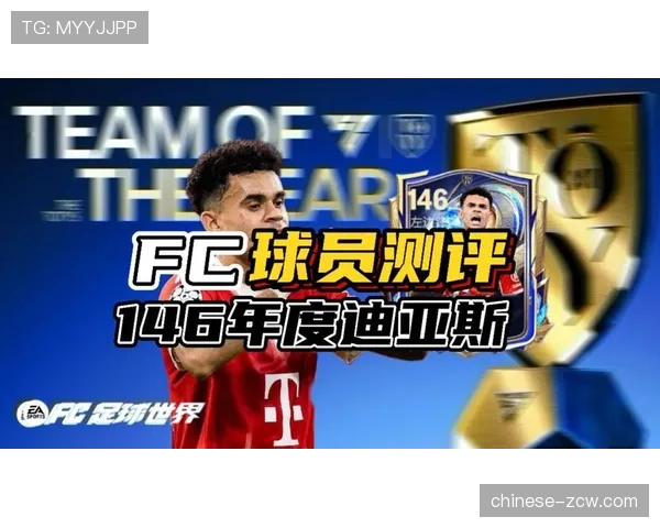 迪亚斯40场造41球 哥伦比亚边锋数据创生涯新高