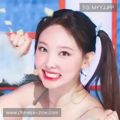 熊晨妍